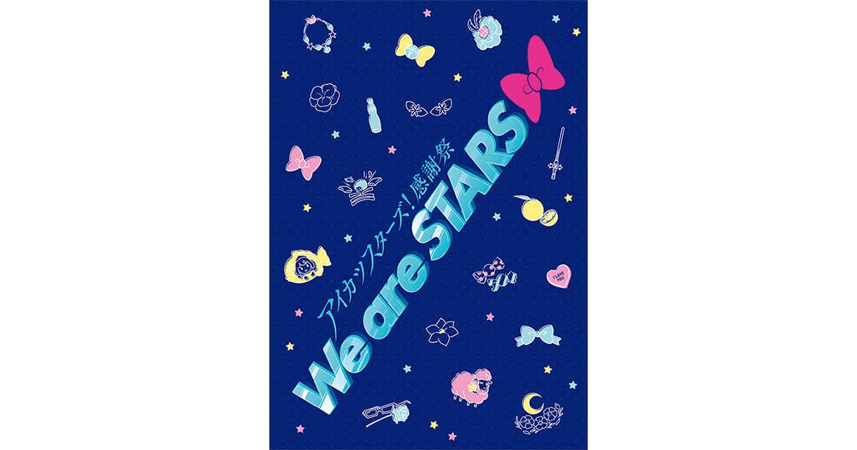 アイカツスターズ！感謝祭「We are STARS」物販アイテム『パンフレット