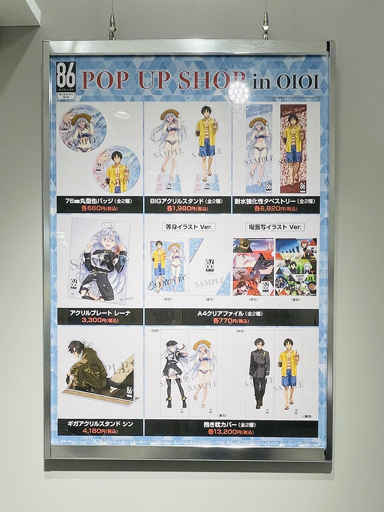 TVアニメ「８６―エイティシックス―」POP UP SHOP in 新宿マルイ アネックス