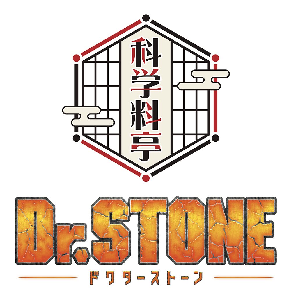 TVアニメ「Dr.STONE」コラボレーションカフェ「科学料亭」コラボロゴ