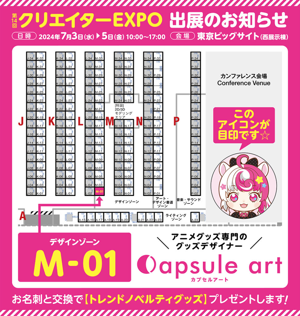 コンテンツ東京2024内「第14回クリエイターEXPO」出展のお知らせ