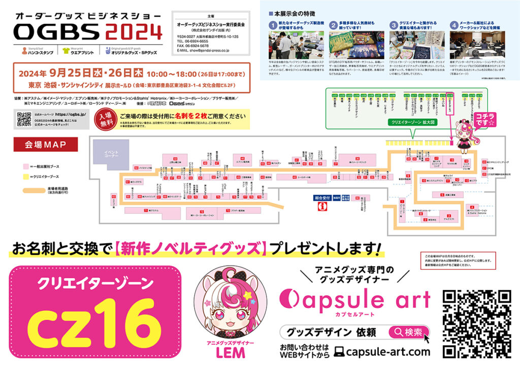 OGBS2024 Capsule art出展のお知らせ