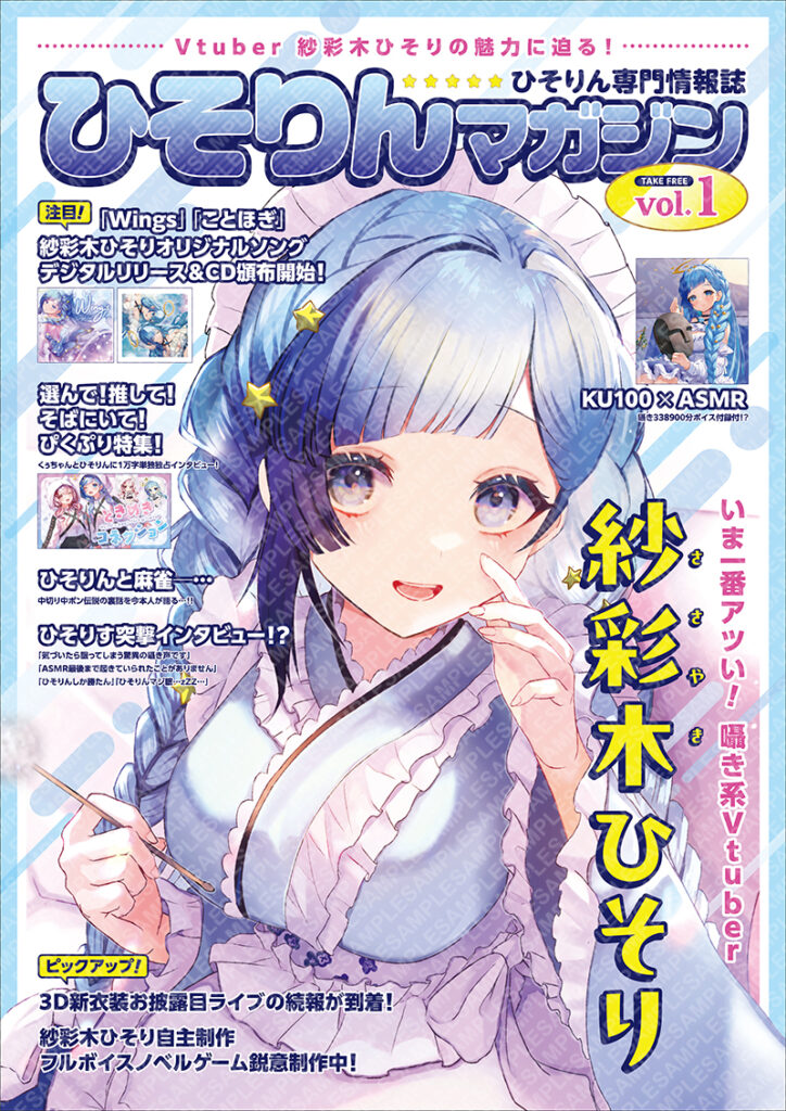 ひそりん専門情報誌『ひそりんマガジン』