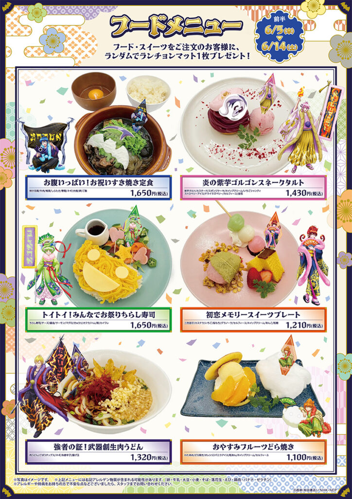 【TVアニメ『魔入りました!入間くん』バビルス祝賀会コラボカフェ】メニュー