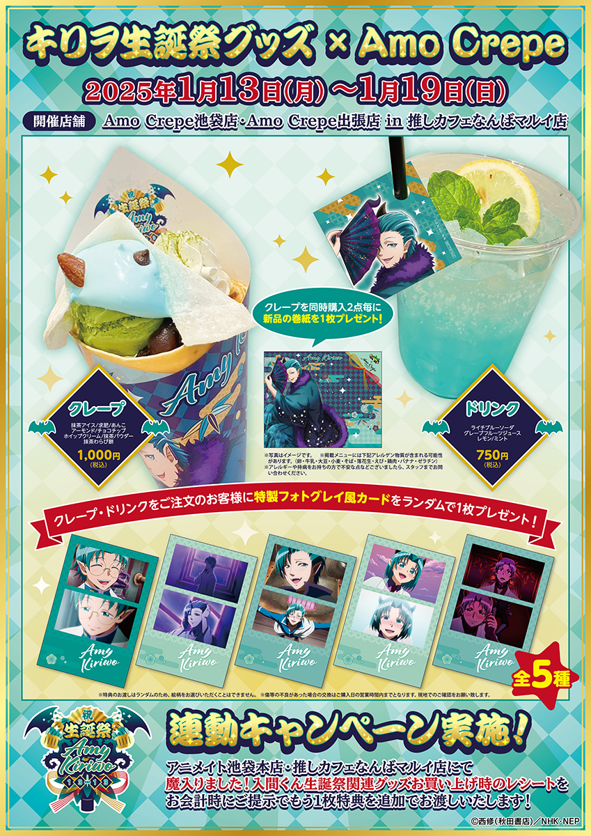 キリヲ生誕祭クレープコラボ