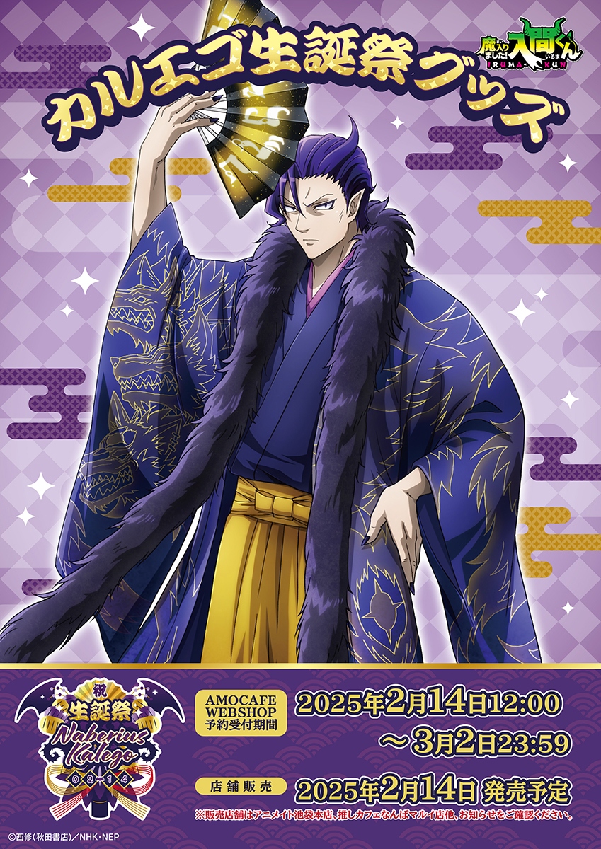 カルエゴ生誕祭グッズ