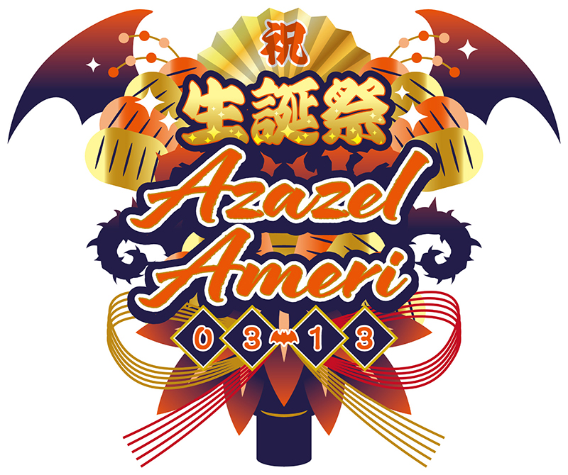 アメリ生誕祭ロゴ
