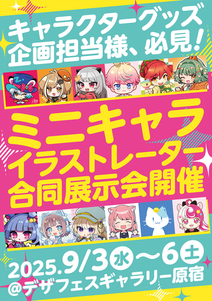 『ミニキャラSHOW』チラシ表