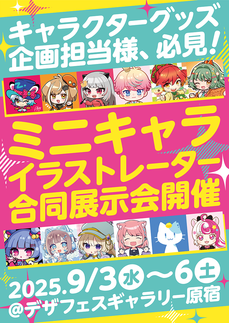 『ミニキャラSHOW』チラシ表