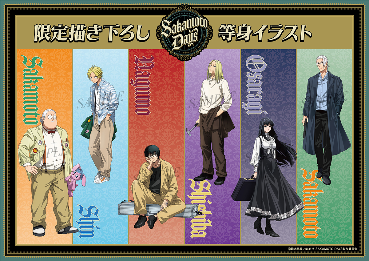【TVアニメ『SAKAMOTO DAYS』-classical style café-】