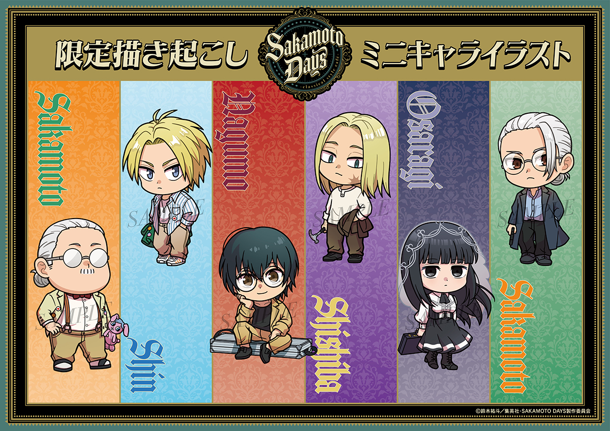 【TVアニメ『SAKAMOTO DAYS』-classical style café-】