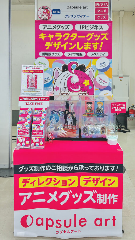 OGBS2024 Capsule artブース