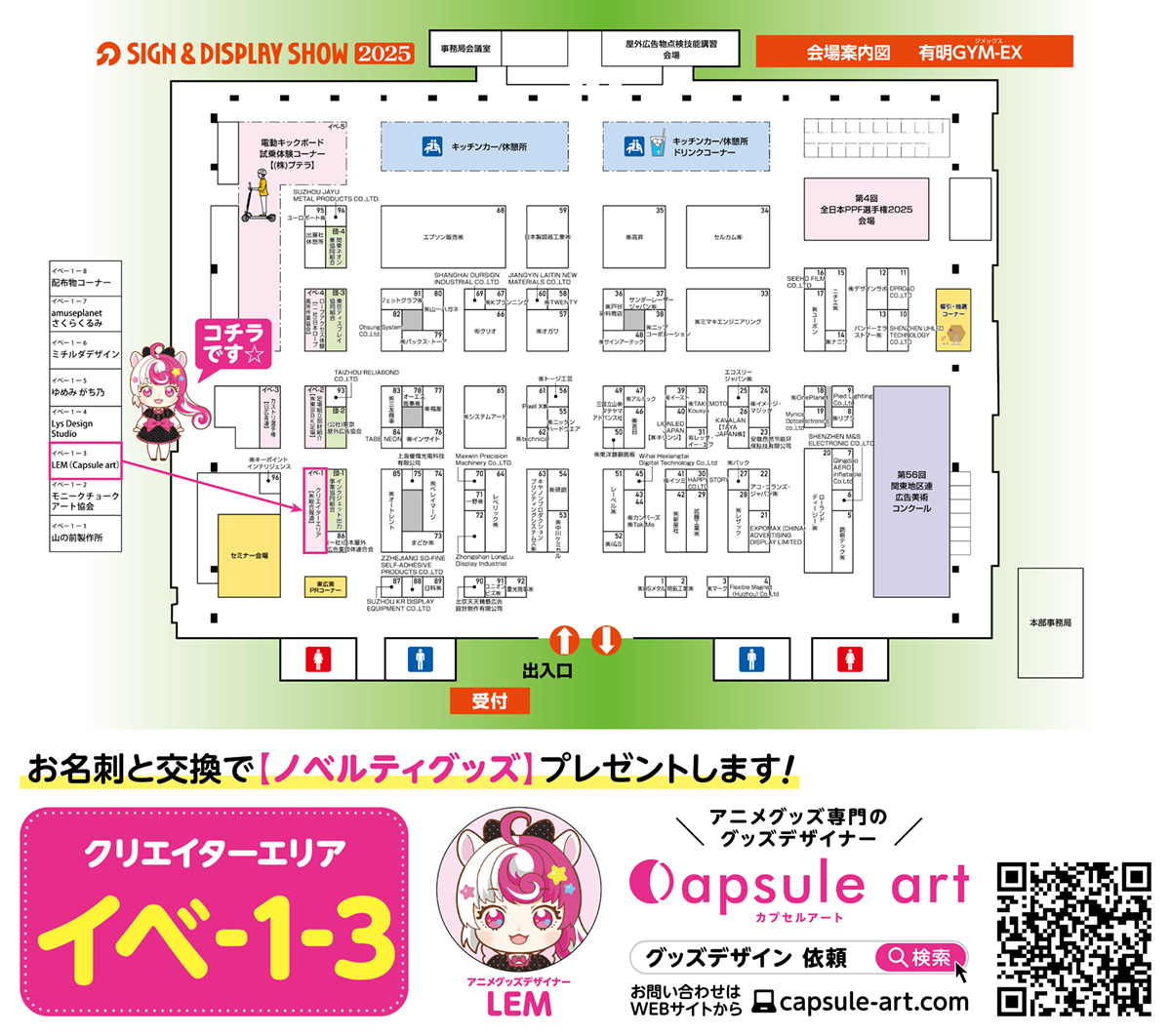 展示会出展のお知らせ(Capsule art)