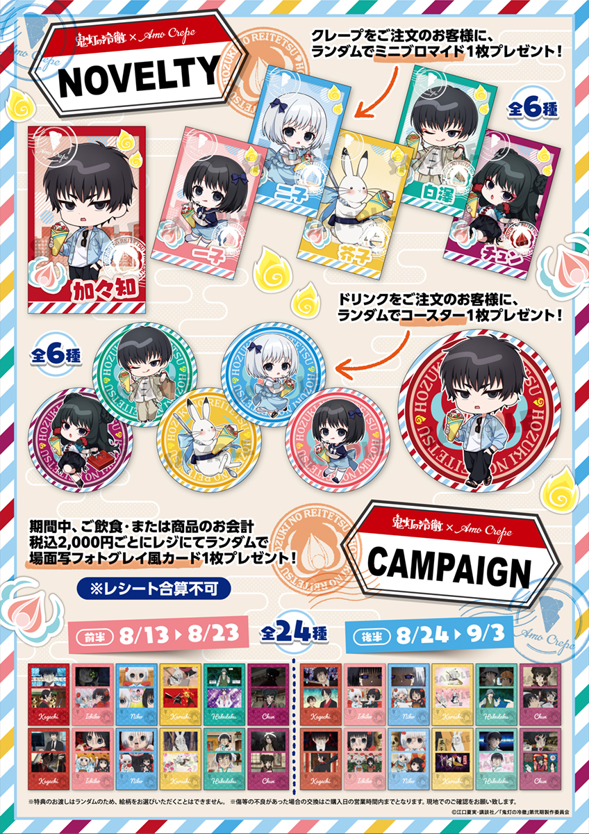 【TVアニメ「鬼灯の冷徹」×AmoCrepe】メニュー
