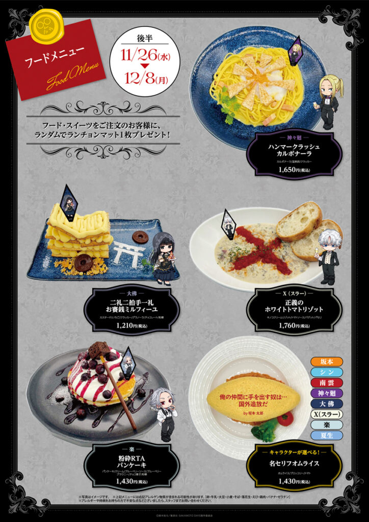 【TVアニメ『SAKAMOTO DAYS』-Midnight Banquet-】メニュー