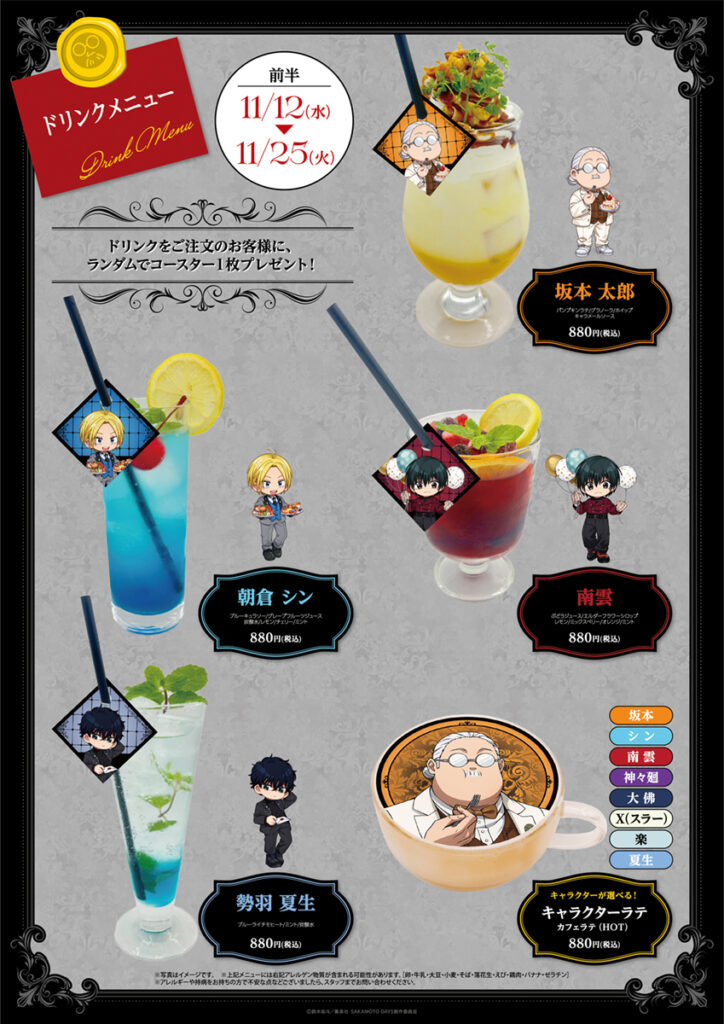 【TVアニメ『SAKAMOTO DAYS』-Midnight Banquet-】メニュー