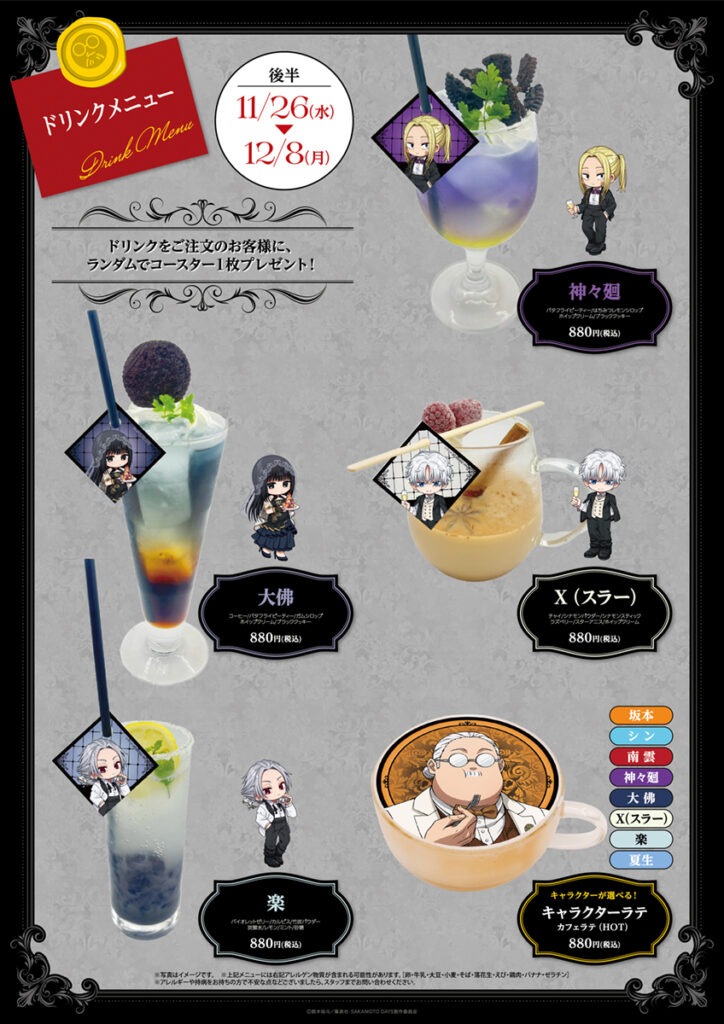 【TVアニメ『SAKAMOTO DAYS』-Midnight Banquet-】メニュー