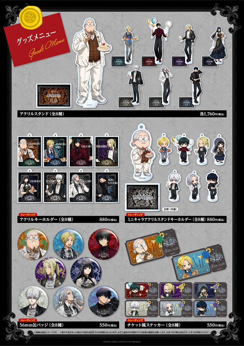 【TVアニメ『SAKAMOTO DAYS』-Midnight Banquet-】メニュー