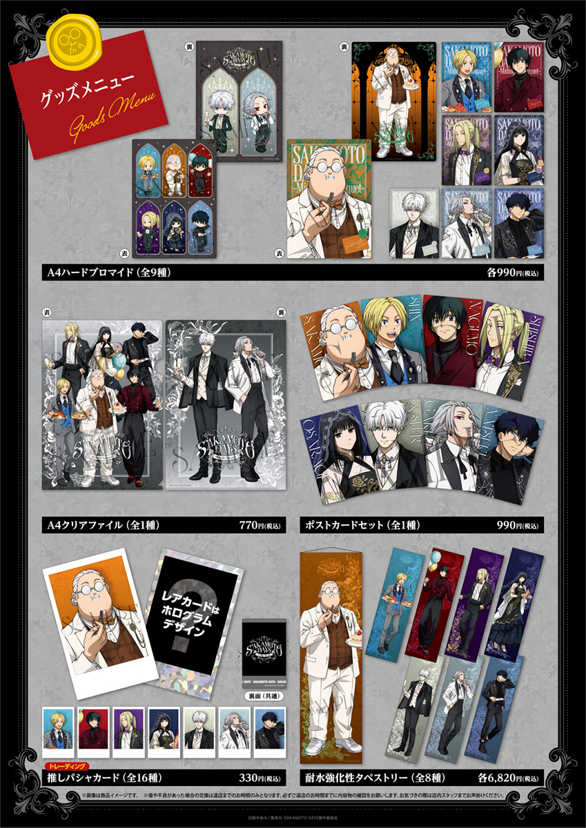 【TVアニメ『SAKAMOTO DAYS』-Midnight Banquet-】メニュー