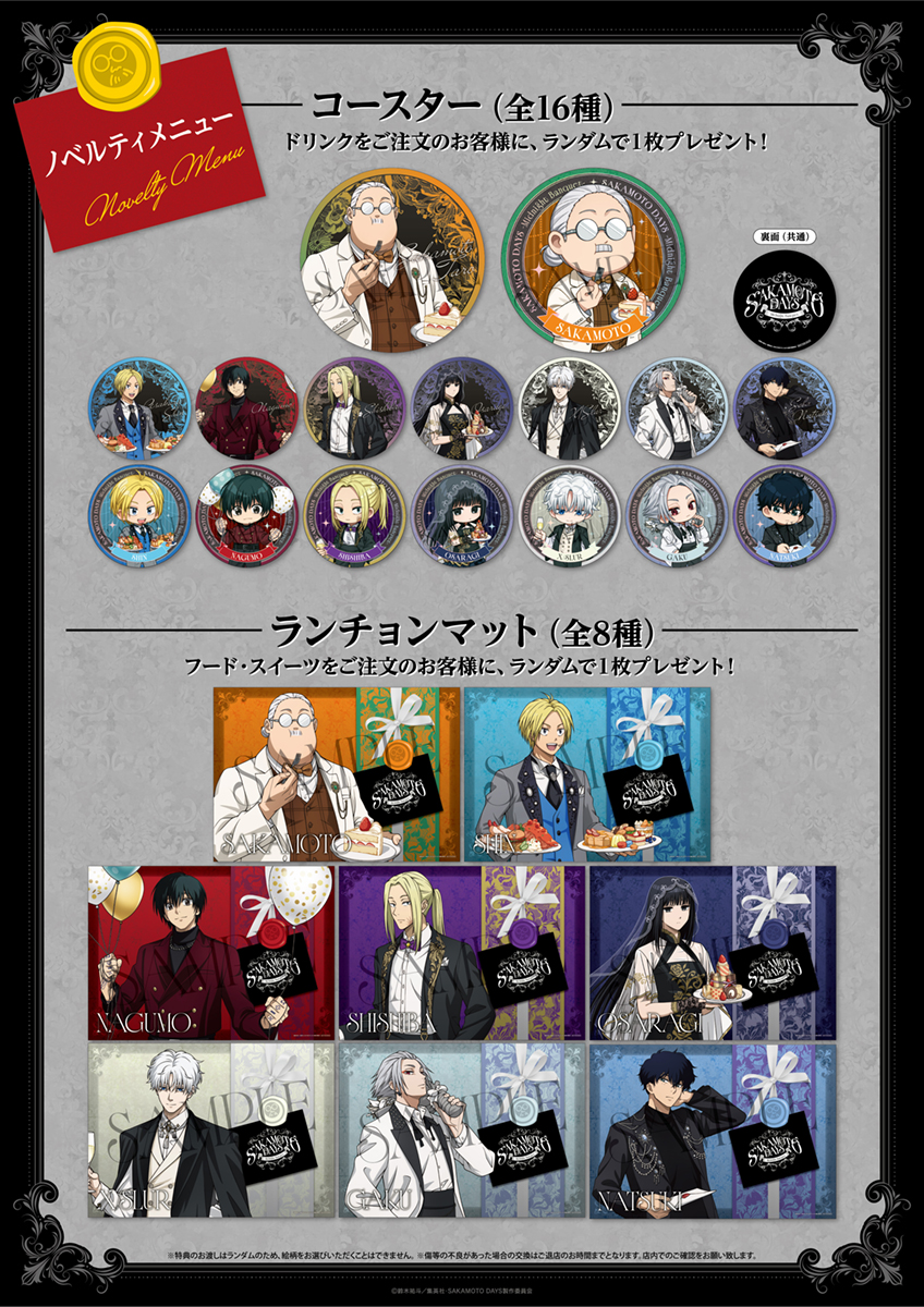 【TVアニメ『SAKAMOTO DAYS』-Midnight Banquet-】メニュー