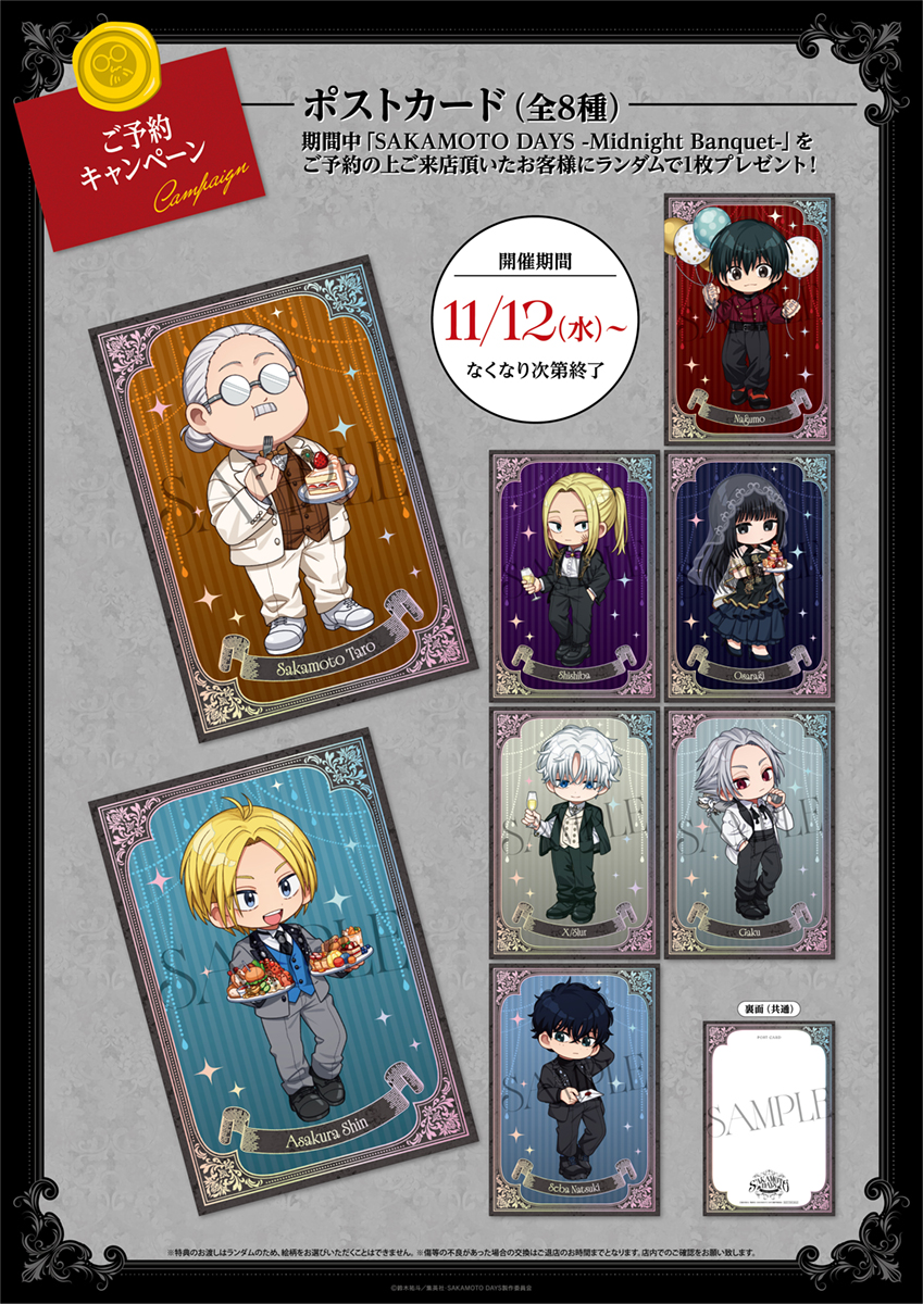 【TVアニメ『SAKAMOTO DAYS』-Midnight Banquet-】メニュー