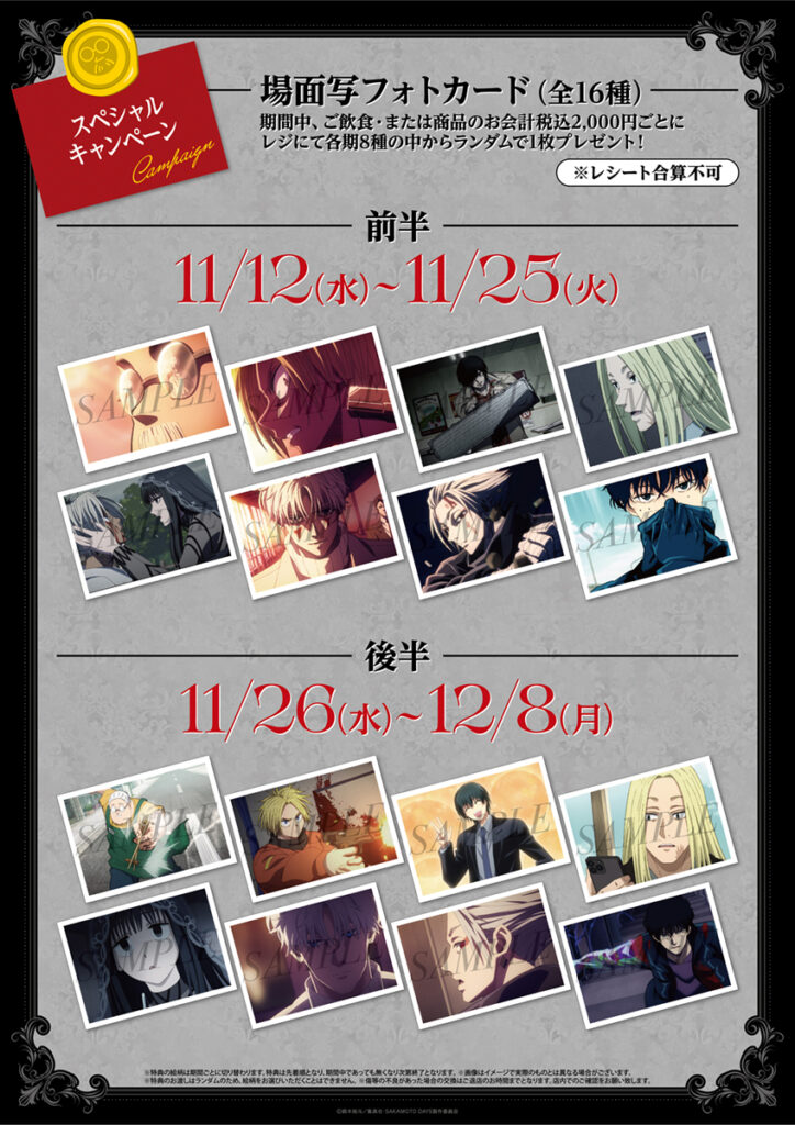 【TVアニメ『SAKAMOTO DAYS』-Midnight Banquet-】メニュー