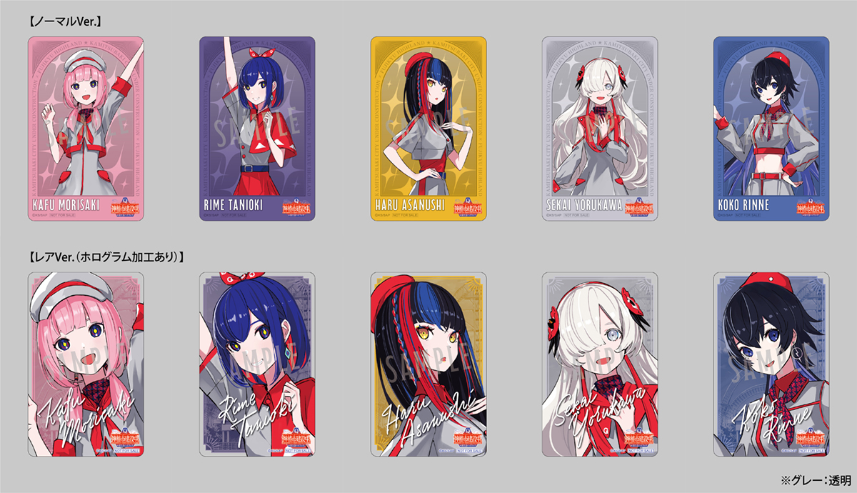 【TVアニメ「神椿市建設中。」 × 富士急ハイランド】コラボ