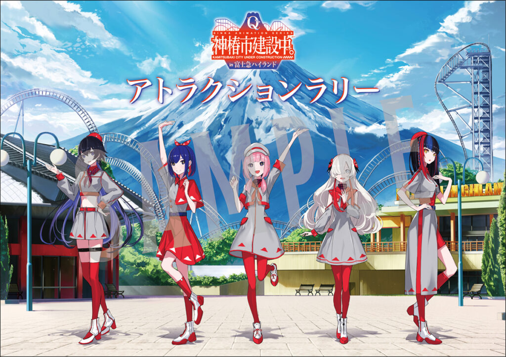 【TVアニメ「神椿市建設中。」 × 富士急ハイランド】コラボ