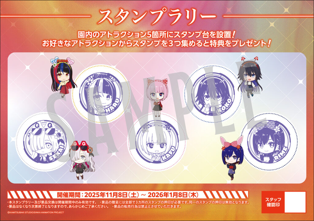 【TVアニメ「神椿市建設中。」 × 富士急ハイランド】コラボ